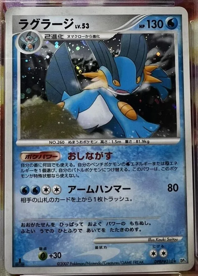 Japanese Moonlit Pursuit [1st-Edition] Swampert [1st-Edition] Pokémon card